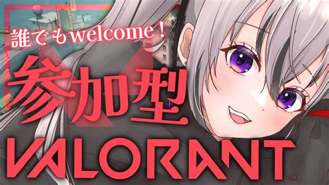 【valorant 】初見歓迎！参加型valorant！！誰でもどんと来い♡【初見歓迎】【黒魔ネル】 Youtube