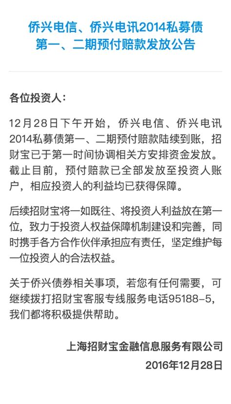 侨兴事件第一、二期预付赔款已到账 最急或是招财宝财经头条