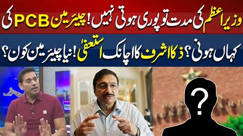 Why Zaka Ashraf Resigned As Chairman PCB Aqib Javed Reveals Inside