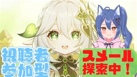 【原神 参加型】スメール探索して早く聖遺物厳選したい84【バ美肉 Vtuber】 原神動画まとめ