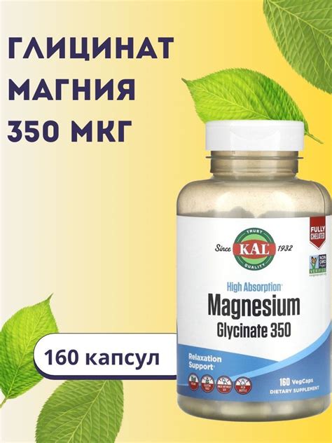 KAL Magnesium glycinate Глицинат магния с высокой абсорбцией 350 160