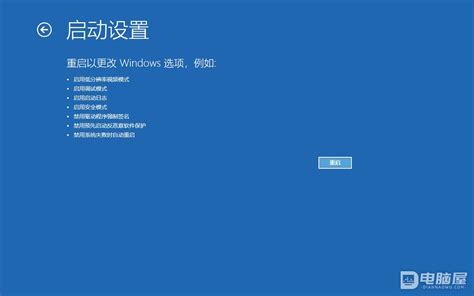 Win10怎么进入安全模式 Win10进入安全模式的方法 电脑屋