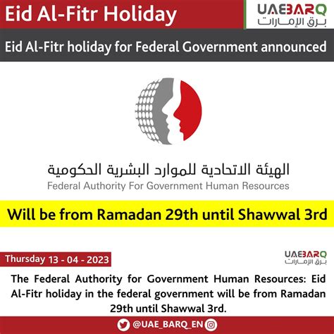 Uae Barq On Twitter Eidalfitr Holiday For Federal Government