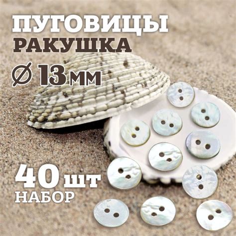 Пуговицы перламутровые "Ракушка", 13 мм, 40 шт - купить с доставкой по ...
