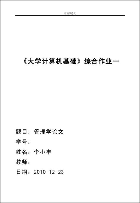 大一计算机作业word文档在线阅读与下载免费文档