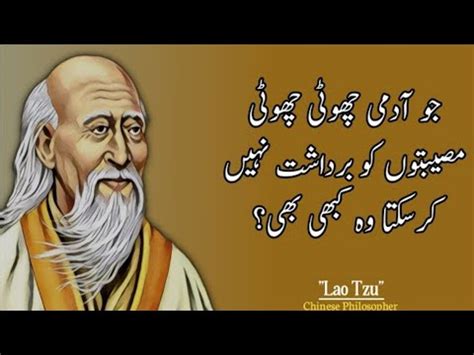 Great Acts Are Made Up Of Small Deeds Lao Tzu Urdu Quotes Youtube