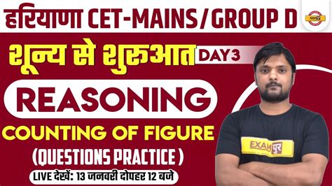 HSSC CET MAINS GROUP D REASONING CLASSES COUNTING OF FIGURE