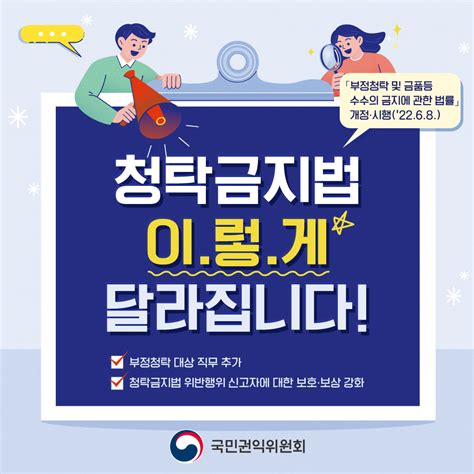 카드뉴스 청탁금지법 이렇게 달라집니다 강남구청 강남소식 강남이슈