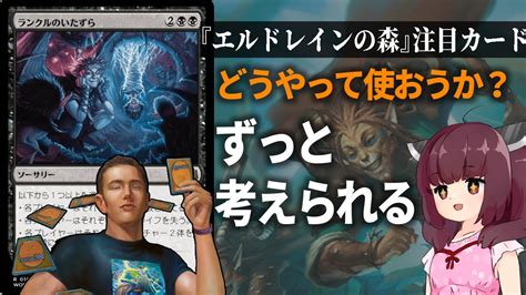 【mtgアリーナ】ジョニー視点のエルドレインの森・注目カード7選 Youtube