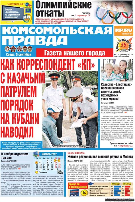 Newspaper Komsomolskaya Pravda (Russia). Newspapers in Russia ...