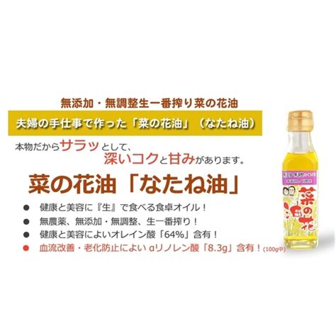 無添加・無調整生一番搾り菜の花油なたね油180g業務用食材卸売サイトのispフーズ