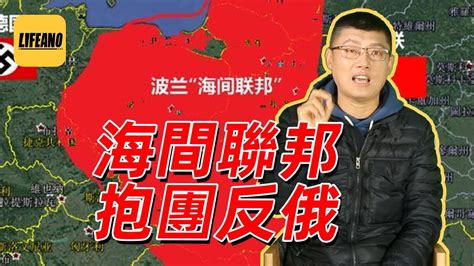 袁腾飞聊海间联邦：你不反俄，俄就灭你 Lifeano漫聊 230309 Youtube