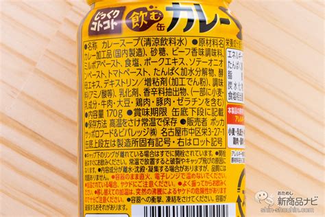 【復活】『じっくりコトコト飲む缶カレー』で“ちょっとだけカレー”を味わってみた【リニューアル】 おためし新商品ナビ