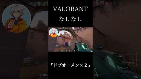 【valorant】双方のオーメンがドブだった時 Shorts Valorant動画まとめ