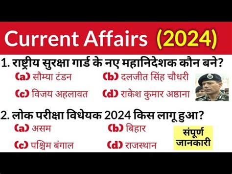 Top 50 Current Affairs 2024 For SSC RRB UPSC MPPSC Etc Current