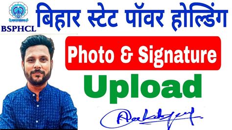 BSPHCL Form Photo Signature Upload Resize BSPHCL Bihar Bijli Vibhag