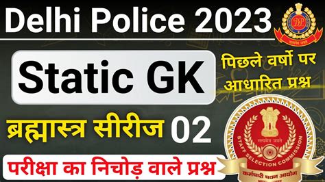 Top Gk Gs Questions For Delhi Police Delhi Police Gk Gs