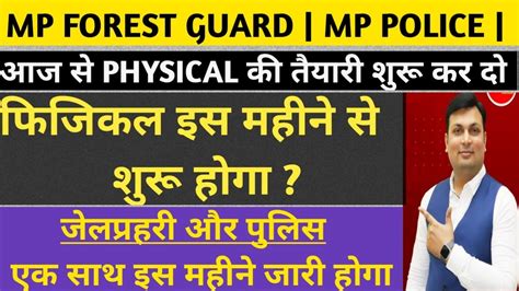 Mp Police Result Mp Forest Guard Result Mp Police And