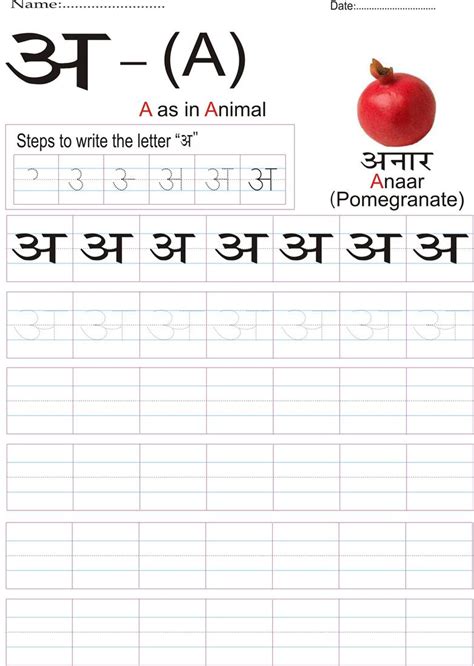 Hindi Letters Writing Practice