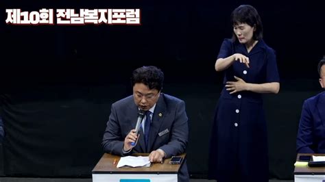 전라남도사회서비스원 제10회 전남복지포럼 지정토론 김호진 전라남도의회 보건복지환경위원회 의원shorts Youtube