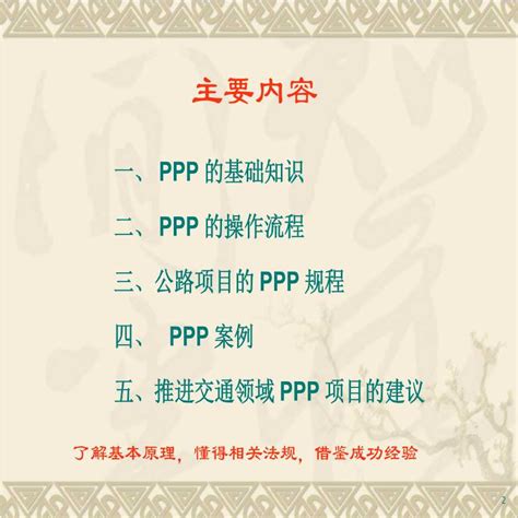 公共基础设施ppp项目管理理论与实践讲解（附案例） 其他工程项目管理资料 土木在线