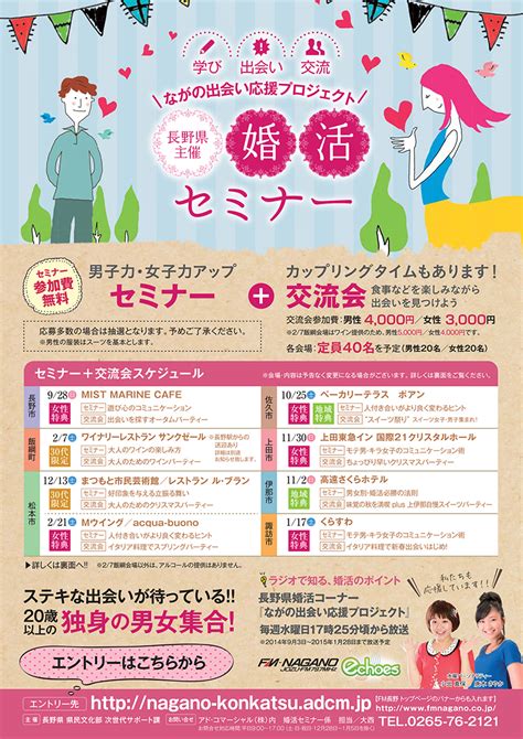 長野県主催「婚活セミナー」 あさま日和