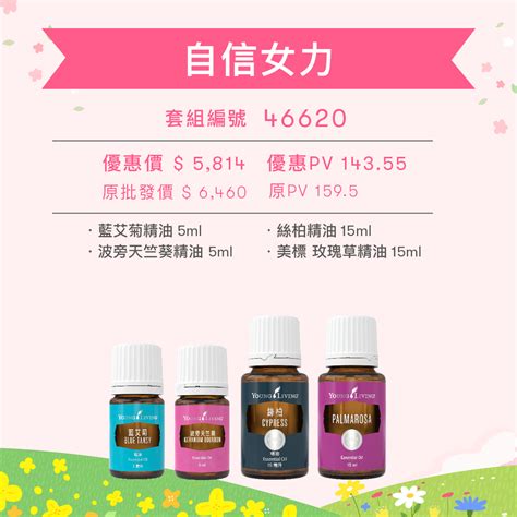 自信女力 Young Living Essential Oils