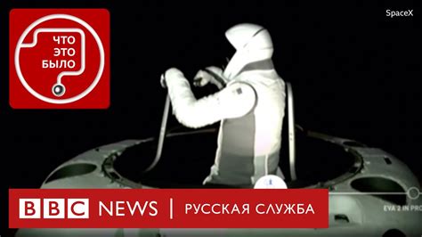 Как впервые туристы оказались в открытом космосе - YouTube