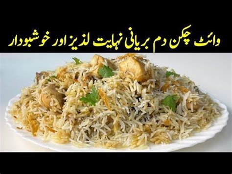 White Chicken Biryani Delicious Sufiyani Biryani Recipe By Cooking