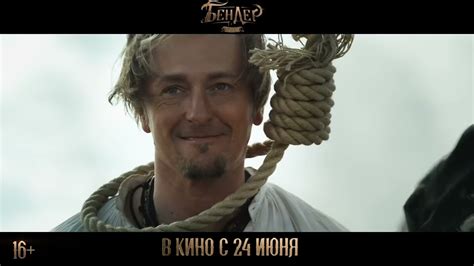 Бендер Начало. Трейлер - YouTube