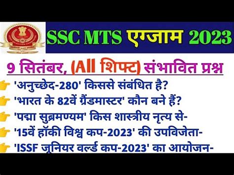 Ssc Mts September All Shift Gk Ssc Mts Exam Analysis Ssc