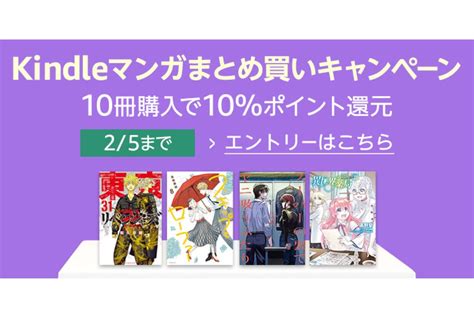 Kindleマンガ10冊の購入で10％ポイント還元、kindleストアで「まとめ買いキャンペーン」開催中 アプリオ