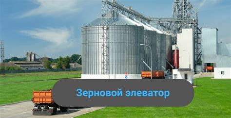 Строительство зернового элеватора - Строительство, ремонт и дизайн