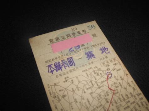 Yahooオークション 戦前 東京市電気局 地図式 電車定期券 本郷肴町