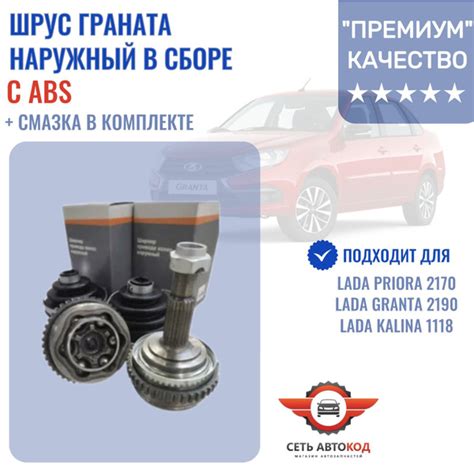 ШРУС Граната наружный с АБС (ABS) в сборе Lada Priora, Lada Granta ...