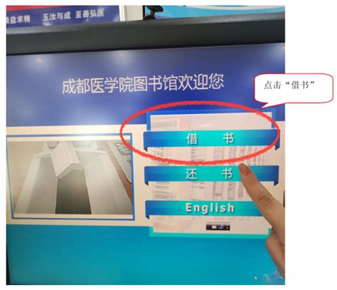 找到图书后，如何借还纸质图书？ 成都医学院图书馆