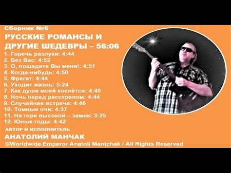 АНАТОЛИЙ МАНЧАК РУССКИЕ РОМАНСЫ И ДРУГИЕ ШЕДЕВРЫ СБОРНИК №6 - YouTube