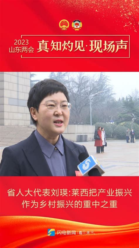 真知灼见现场声｜省政协委员皮文军：全力以赴办一场高水平、高质量的青年企业家创新发展国际峰会 齐鲁原创 山东新闻 新闻 齐鲁网