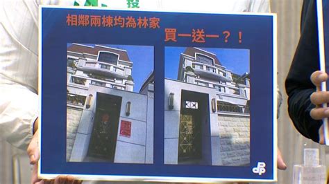 林明溱豪宅爭議 綠批說法不一「買一送一」？