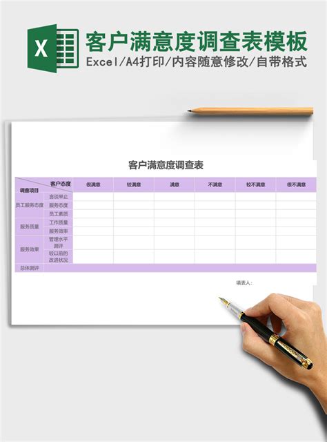 客户满意度调查表excel表格模板 办图网