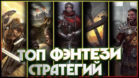 Лучшие фэнтези стратегии!!! Стань величайшим генералом! - YouTube