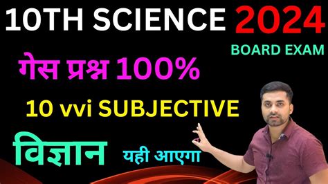 Science Vvi Subjective Question Class Th Vvi Subjective