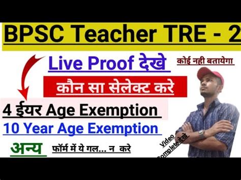 Bpsc Teacher Tre Ka Form Kaise Bhare Year Age Excemption