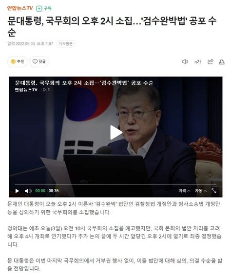 문대통령 국무회의 오후 2시 소집검수완박법 공포 수순 정치시사 에펨코리아