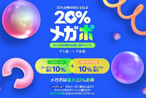 Qoo10×うる星やつら“ラム”がコラボ！夏の「20％メガポ」セール 7月1日（月）～7月8日（月）にて開催！新cm「メガポで物欲覚醒」を