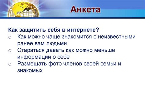 Безопасное общение в интернете - презентация онлайн