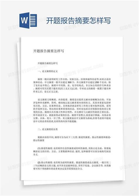 开题报告摘要怎样写word模板免费下载编号198apnn8v图精灵