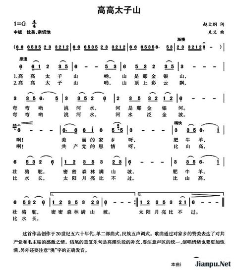 《高高太子山》简谱 歌谱 钢琴谱吉他谱 简谱之家