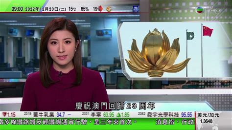 0900 無綫早晨新聞｜澳門舉行升旗儀式慶回歸23周年 賀一誠：全面貫徹二十大精神把握機遇｜甘肅有小學將敦煌文化融入日常教學｜吉林鳥叔守護候鳥