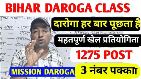 Bihar Daroga Sports Class Bihar Daroga Previous Year Question Bihar